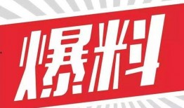 大新闻大爆料的图片大全,海量爆料图片大盘点